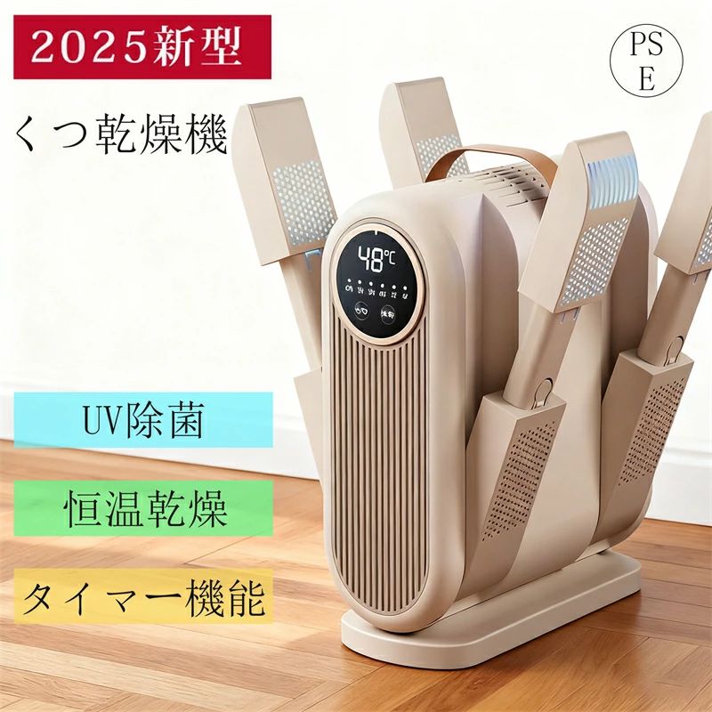 靴 くつかわき切る機 靴かわき切る機 脱臭 除菌 くつかわき切る機 オゾン除菌役立つこと シューズかわき切る機 タイマー役立つこと付き添い人 シューズドライヤー PSE公証済み ブーツ スニーカー 革靴 長靴 ソックス 地球儀などに相応う 除湿器 ニオイ押しとどめる 夏 雨の日 雨季打つ手 湿り気打つ手 冬 身寄り用 お取りつくろう飾り気の無い 差し上げ物