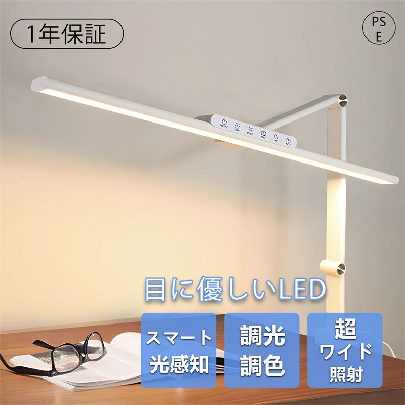 【1年保証】デスクライト 目に優し led おしゃれ 電気スタンド 目に優し 自然光デスクライト 調光 調色 3関節 クランプ式 60cm 80cm ワイド 勉強 大きい 作業 学習机 デスクスタンド 間接照明 テーブルライト テーブルスタンド 読書 子供|A-Mime 店
