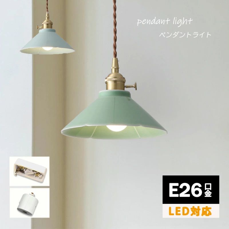 ペンダントライト おしゃれ Cone-pendant コーンペンダント 1灯 E26 セラミック LED対応 陶器 三角 天井照明 青い モダン マット デザイン ライト ダイニング キッチン ブルー グリーン レビュー特典付｜A-Mime 店