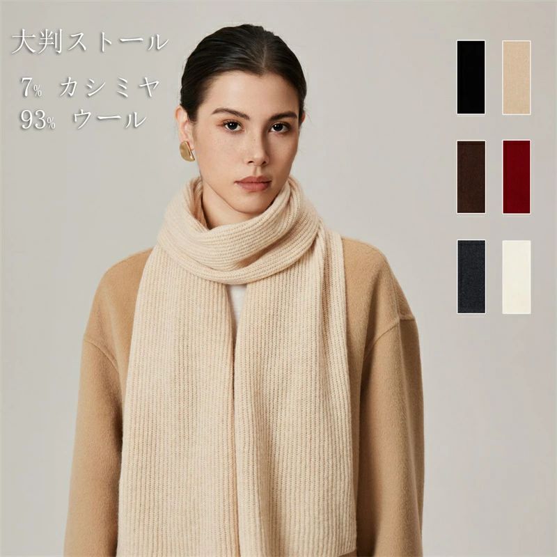 ストール レディース カシミヤタッチ ウール混 大判 チェック柄 秋冬 マフラー 防寒 あったか 厚手 柔らかい 25cm×160cm 首巻き 羽織り ひざ掛け おしゃれ カジュアル フォーマル ギフト 誕生日 卒業祝い 入学祝い 就職祝い クリスマス 母の日 敬老の日 プレゼント