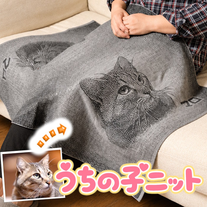【職人オーダーニット】 ペットオーダー ブランケット 誕生日プレゼント 猫 猫好き 猫柄 お誕生日 プレゼント 還暦祝い 還暦 退職祝い 冷え性 妻 嫁 母 母親 義母 女性 彼女 誕生日 オリジナル 名入れ 名前入り 写真入り ギフト お祝い 贈り物 カシミア 日本製 高級｜メモリアルグッズ　あみものあーと 16,632円