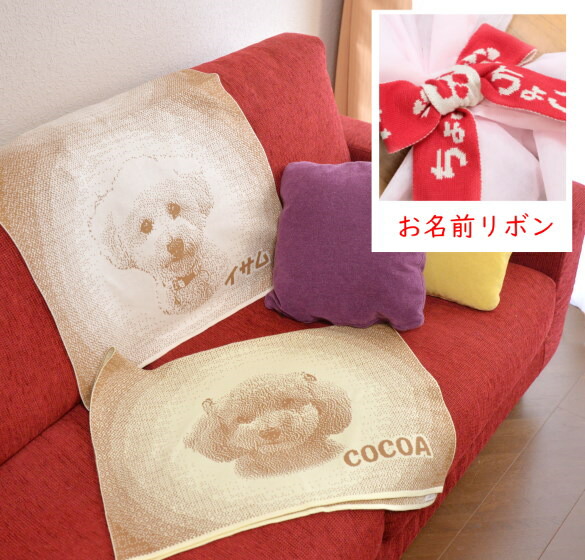 糸を編んで描く ペット オーダーメイド ひざ掛け ペットロス 思い出 メモリアル グッズ お悔やみ ギフト 贈り物 誕生日 プレゼント 膝掛けハーフ お名前リボン付き Andapt Com