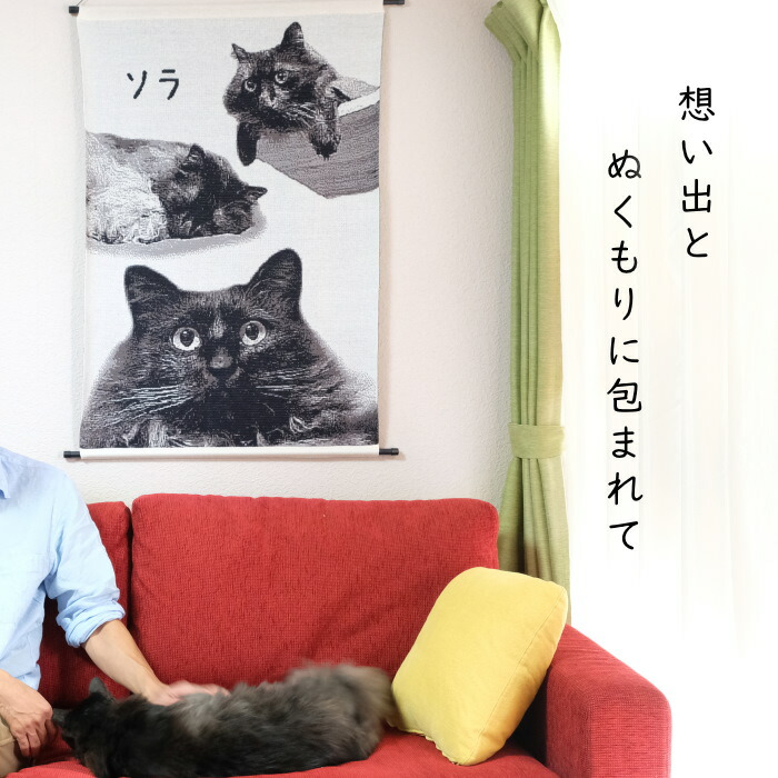 2021春夏新色】 ペット オーダー タペストリー 100x70cm 写真 グッズ クリアセール 『思い出の散歩道』 オーダーメイド アート/写真