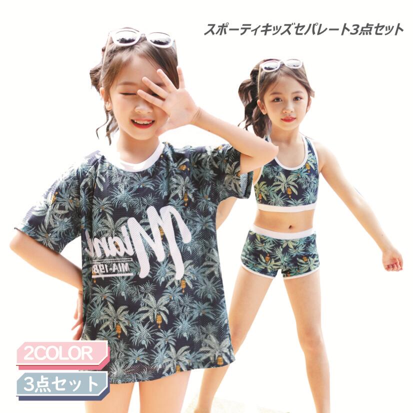 即納!水着3点 1位獲得 ラッシュガード セパレート 水着3点セット 子供水着 女の子水着 小学生 中学生 海水浴 スイムウェア スクール水着 スイムウェア 水泳 みずぎ プール ビーチ 売れ筋水着 水遊び ジュニア P0376