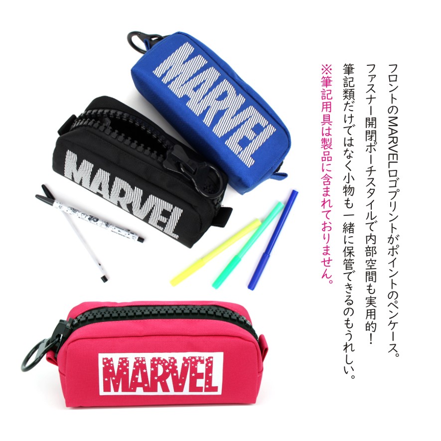 【楽天市場】筆箱 ふで箱 Marvel ビッグファスナー ペンケース 