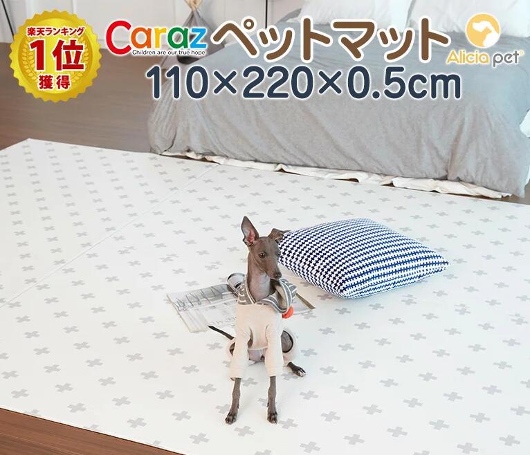 今年も話題の ドック 傷防止 かわいい ペット用品 クッションフロア 猫 犬 消臭 防音 防滑 冬 フローリング おしゃれ 大きい クッション 防水 Pvcマット マット ペット ペットマット 大判 110 2 0 5cm P Carazペットマット 犬用マット Caraz 110 2 Leblancreno Com