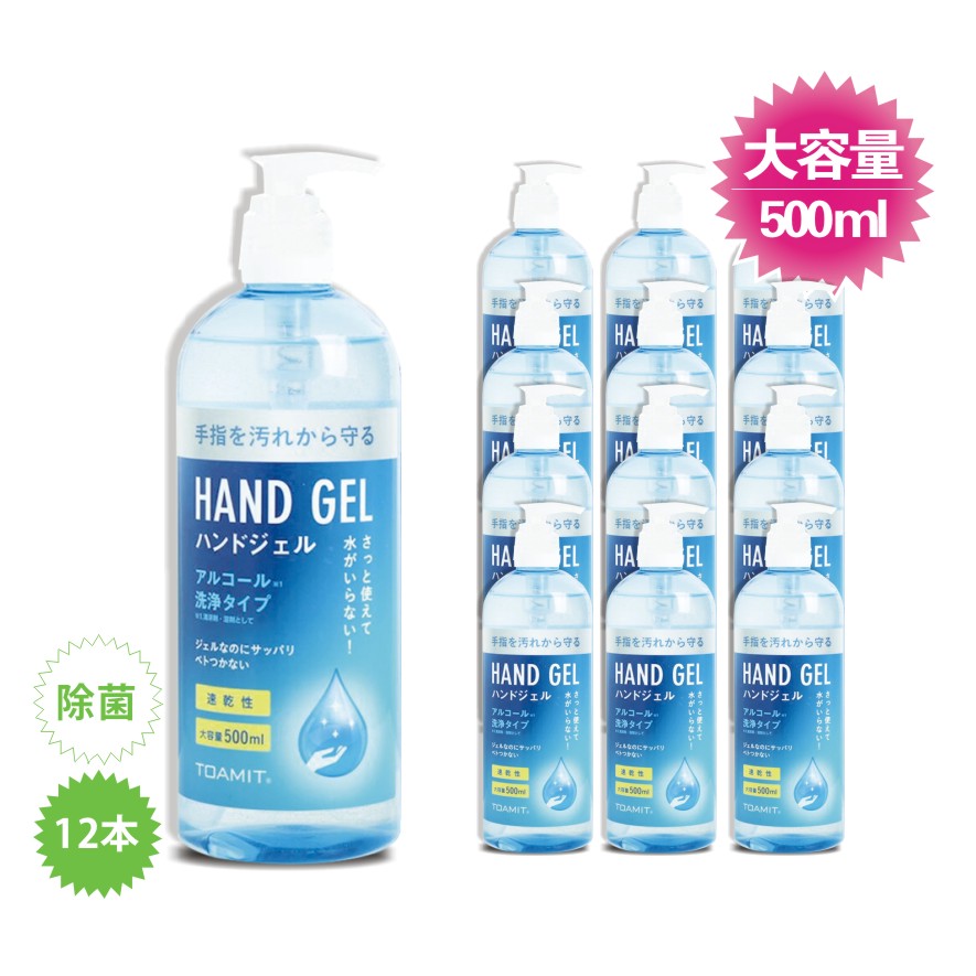 2021高い素材 ハンドジェル 濃度約56〜59% 500ml 12本セット アルコール消毒 アルコール除菌 除菌ジェル 洗浄 中国制 除菌 消毒  ハンドウォッシュ アルコールハンドジェル 手ピカジェル 東亜産業 除菌剤 ハンド 保湿 P-handgel01-12set SGW  kumarika.com