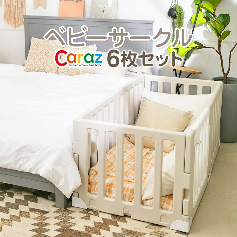 ベビーサークル Modern 6枚 折りたたみ プレイヤード パステル おしゃれ ベビーゲート コンパクト 折り畳み ホワイト プラスチック 長方形 赤ちゃん ハイタイプ プレイマット ボールプール Caraz カラズ ベビーサークル Modern 6枚 ベビーゲート プレイヤード 折りたたみ