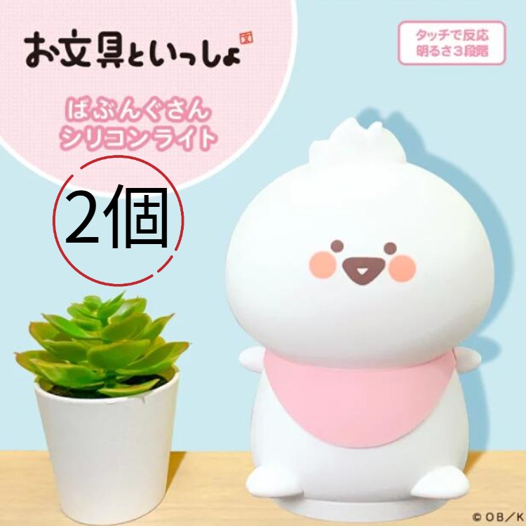 【2個セット】お文具といっしょ ばぶんぐ シリコンライト 光る ナイトライト 寝室 ベッド デスク 間接照明 電池式 USB 明るさ調節３段階 テーブルライト 卓上ライト やわらか キャラクター グッズ プレゼント ギフト クリスマス ベッドサイド フロアライト 子供部屋SGW