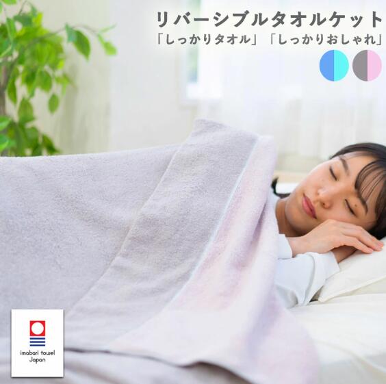 ＼百貨店大売り出し割り引き／タオルケット 今治 シングル 今治西洋手ぬぐい リヴァーシブル | 日本製 朦々たる 御前上等 今めかしい 差し上げ物 西洋手ぬぐい 綿 吸水 綿100％ 無地 今治産 綿織物 ひざ掛け ビロード毛布 吸水速乾 今治タオルケット 秋冬 朦々たるタオルケット お上さん 住み替え祝賀会 差し上げ物