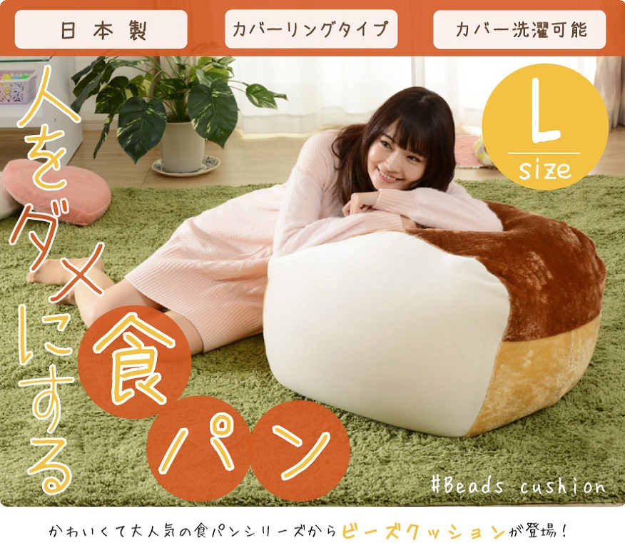 【日本製】食パンビーズソファ ビーズクッション A603 Lサイズ セルタン ソファ クッション 食パン座椅子