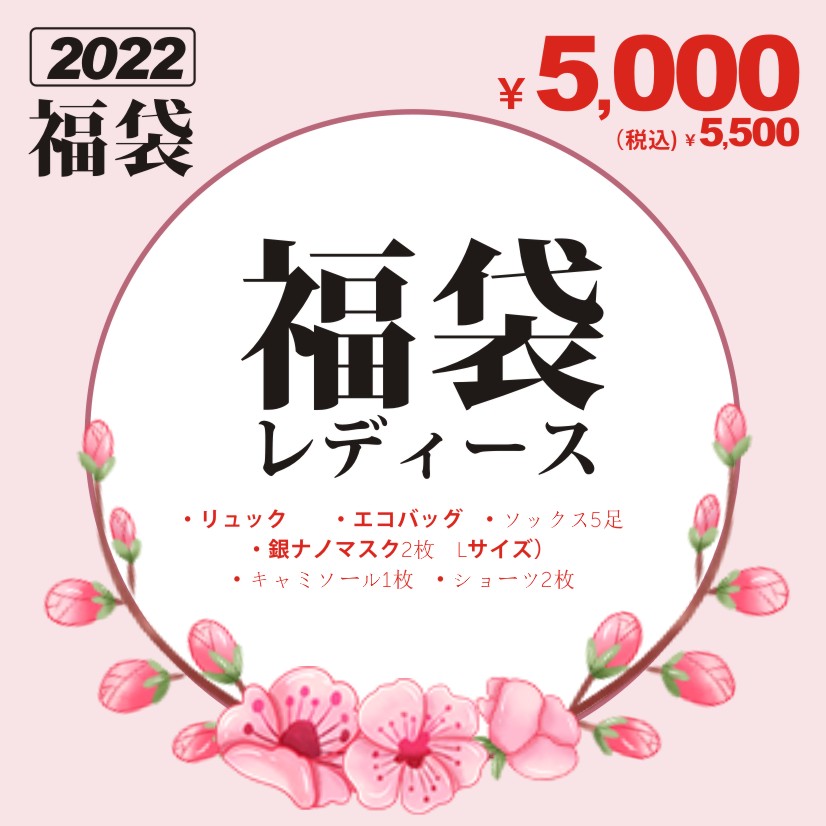 22福袋 レディース福袋 6点セット リュック 予約商品 数量限定 22年 エコバッグ 送料無料