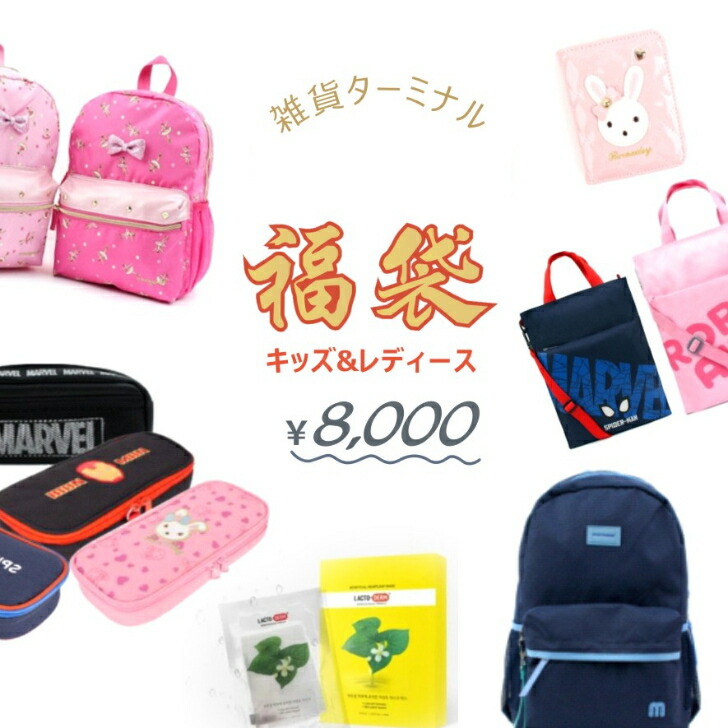 【2026福袋 キッズ\u0026レディース】【取って置く商いもの】貨物輸送無料 キッズ うしろ帯 御坊っちゃん ネタバレ 5点仕かける 背嚢 えり巻き 御徒面子 書きもの入れもの 銀ナノ抗菌恍ける 紙入れ 小物お子さん雑貨 エコ御徒面子 人間の顔恍ける エンザイムスムージー イブルマット p666-7000 SGW