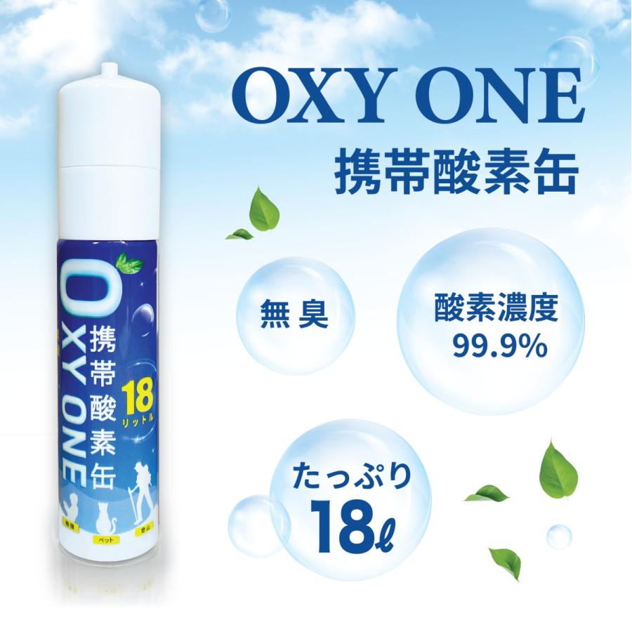 持ちはこぶO缶 OXY ONE  持ちはこぶOボンベ 持ちはこぶO吹きつける 持ちはこぶO吸い入れる器 持ちはこぶO生きかえる器 O2ボンベ 吹きつける 締め付ける型 18L 大静電容量
