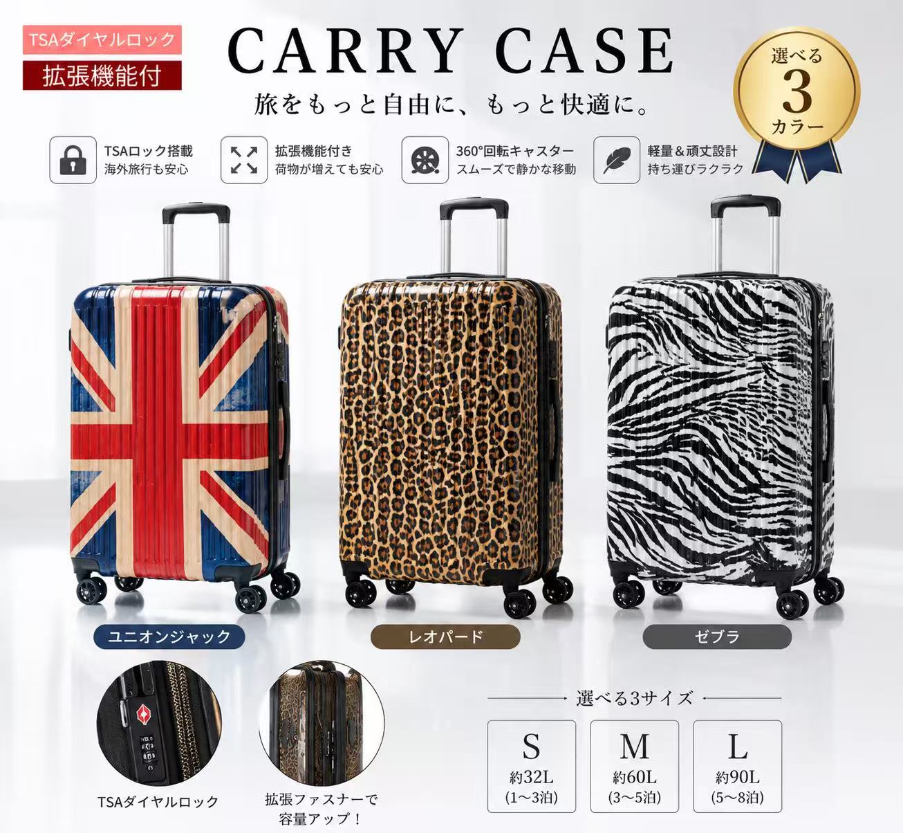 スーツケース キャリーケース キャリーバッグ キャリーバー 機内持ち込み キャリーバッグ ファスナー 軽量設計 S M Lサイズ 3カラー選ぶ スーツケース 修学旅行 TSAロックプリント柄 ユニオンジャック レオパード ゼブラ m6050|雑貨ターミナル