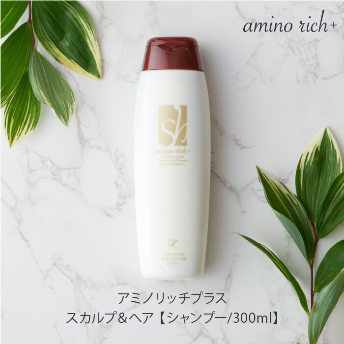 スカルプ＆ヘアシャンプー　アミノリッチ アミノ酸シャンプー 髪質改善 ダメージヘア 美容室専売品 送料無料 頭皮 ノンシリコン 無添加 香水 美髪 頭皮ケア ボタニカル ヘアケア くせ毛 臭いケア ダメージ補修 うねり 高保湿 オーガニック 育毛 薄毛 メンズ レディース
