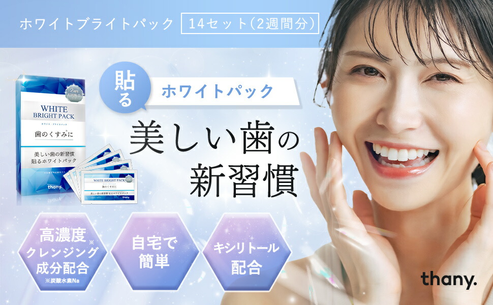 楽天市場】【美しい歯の新習慣】 ホワイトブライトパック 28枚