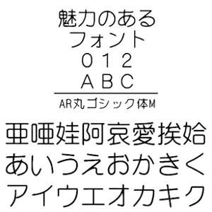 楽天市場 ポイント10倍 35分でお届け Ar丸ゴシック体m Windows版truetypeフォント C G ダウンロード版 Amisoft Dlストア