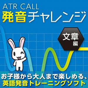 ポイント10倍 35分でお届け Atr Call 発音チャレンジ 文章編 メディアナビ Media Navi ダウンロード版 Alittlepeaceofmind Co Uk