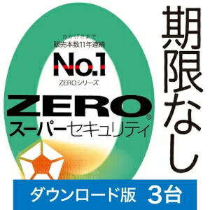【新通貨価値】【尖んがり10倍】【35分でお届け】ZERO 百貨店引き当て 3台 ダウンロード版 【ソースネクスト】