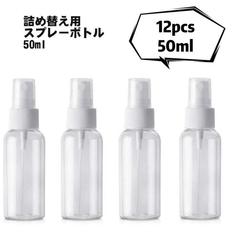 ボトル容器50ml×1008本 楽天市場】詰め替え用スプレーボトル 100 ml 10 本セット