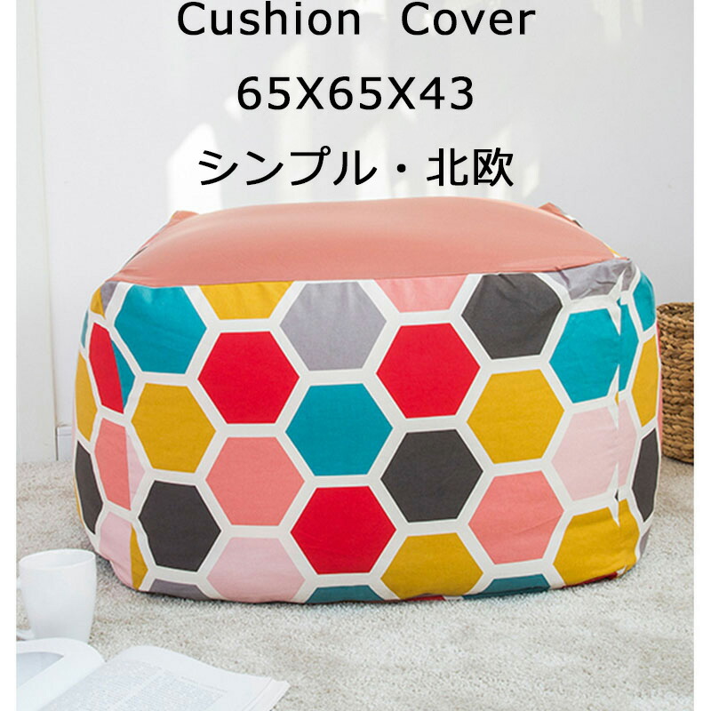 【楽天市場】【送料無料】ビーズクッション カバー 65×65×43cm 専用 大きい サイズ ビーズ クッションカバー 洗える ウォッシャブル 洗濯 シンプル 伸びる 伸縮 ストレッチ ビーズ