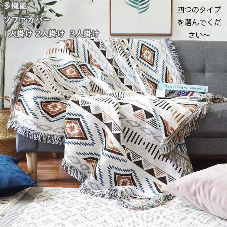 楽天市場】【送料無料】マルチカバー 北欧風 2人掛け 毛布 ネイティブ