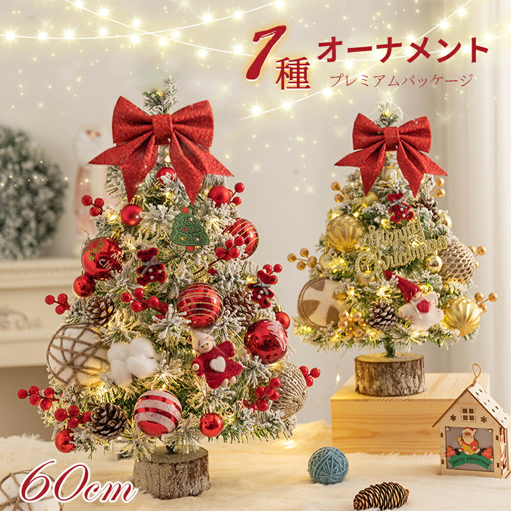 楽天市場】クリスマスツリー 卓上 おしゃれ オーナメント 飾り 小さめ