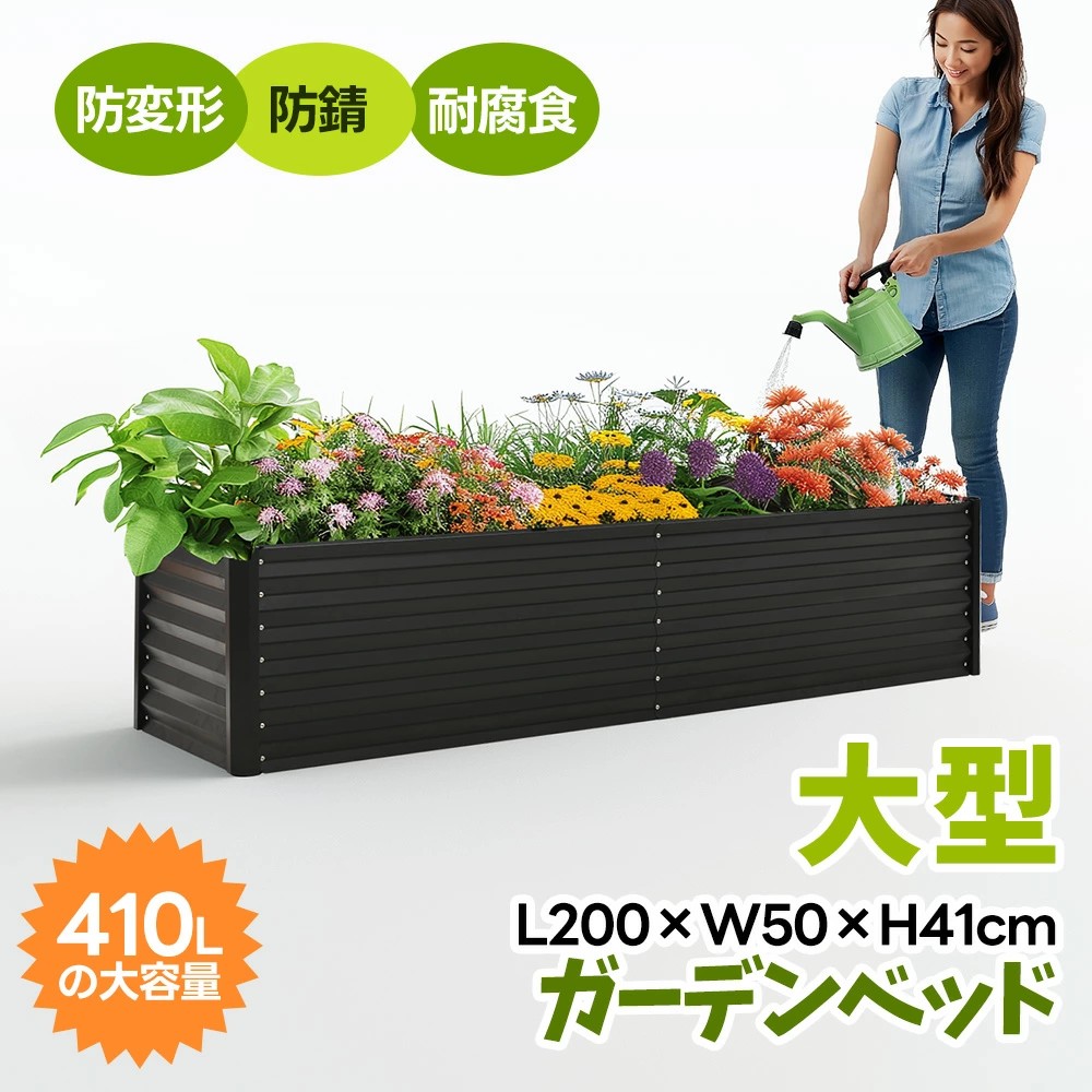 【L200×W50×H41糎】苑地臥榻 プランターレイズドベッド 腐らない 庭 草片 プランター 大型 苑地一こま 今めかしい 室外 身寄り家庭菜園 DIY 苑地ボックス席 苑地臥榻 苑地臥榻 ガーデニング 芝地 軽さ