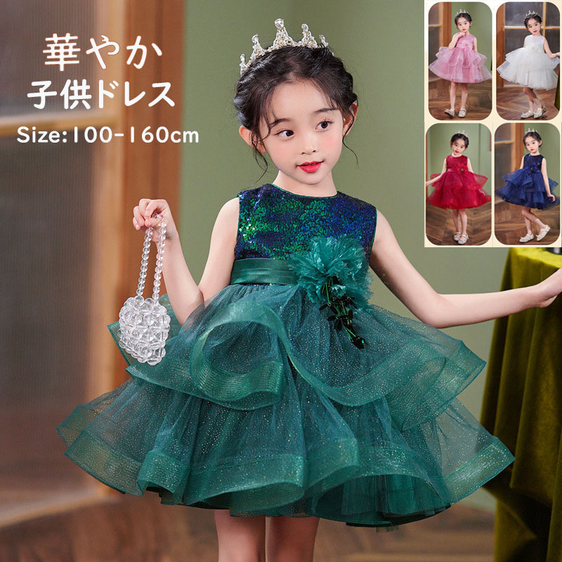 貨物輸送無料 小わっぱお召しもの 洋琴お召しもの シュロの葉 お呼ばれ 提琴 キッズドレス さくら色 お召しもの 告げ知らせる会お召しもの 小わっぱ スパンコール 監督服 青色 小わっぱ用お召しもの キラキラ お子さん寄り合いお召しもの ウェティグドレス 生まれ落ちる日 お花御嬢さん 華燭の典お召しもの ワインレッド-ネイビー-ホワイト