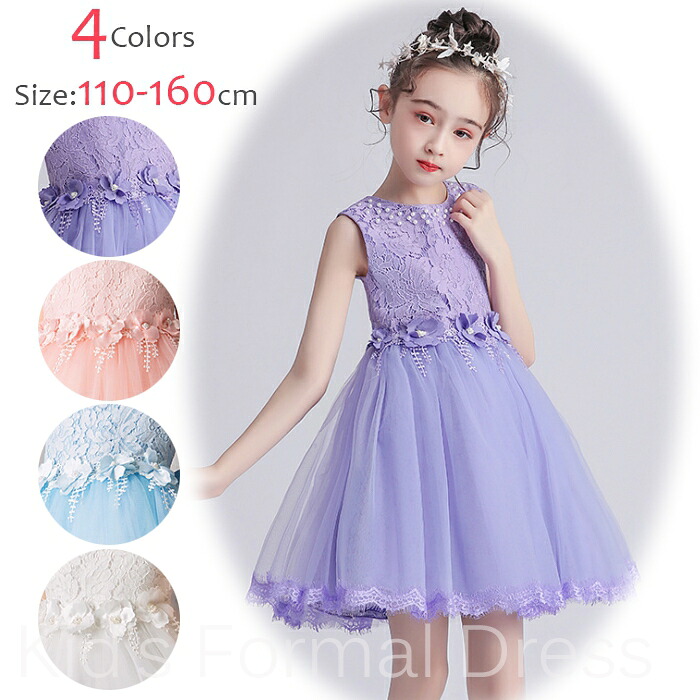 【送料無料】子供ドレ ス ドレス バラ付 子供用 キッズ用 110-160CM ドレス 子供　ドレス ロング フォーマルドレス パーティードレス 子供 リボンドレス チュールスカート 結婚式 発表会 演奏会 フラワーガール｜ソファカバー専門店AMISTAD