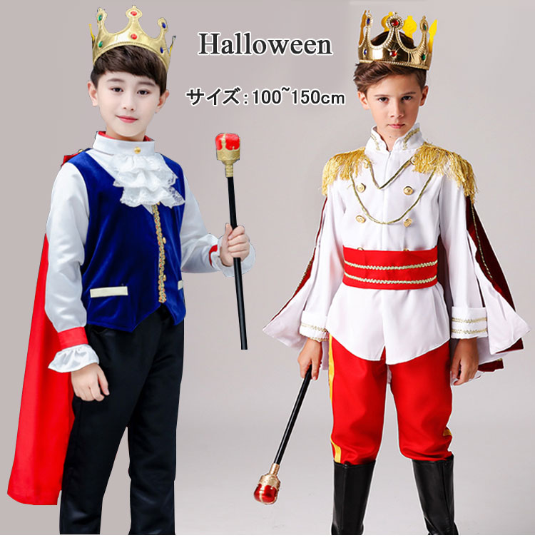 楽天市場】子供コスプレ服 王子様 ハロウィン ダンス衣装