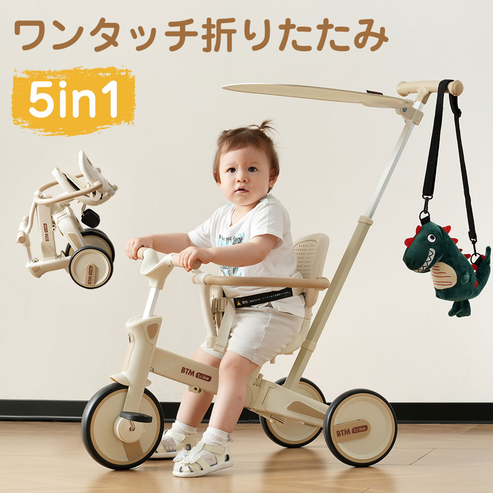 三輪車 子供用 バイク 多機能 折りたたみ 取り外し可能 サンシェード付 グレー BTM 子供用三輪車 折りたたみ 7in1 押し棒付 ランニングバイク