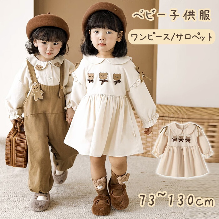 ロンハーマン　子供服　まとめ売り　未使用あり　ワンピース　サロペット 楽天市場】ロンハーマン サロペットの通販 ロンハーマン 子供服 まとめ