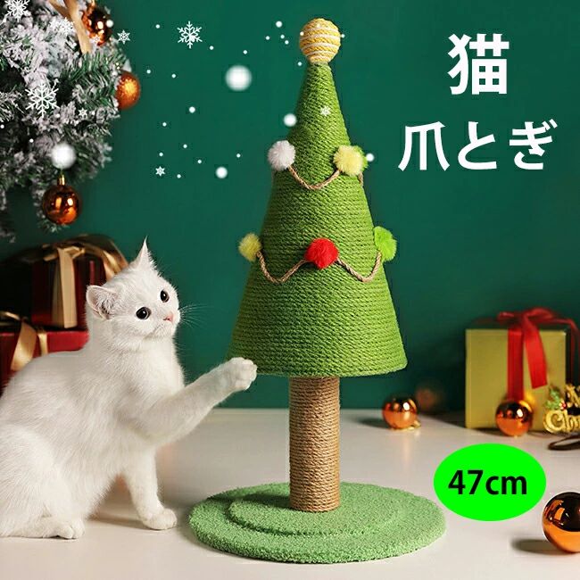 猫 爪とぎ ポール 可愛い クリスマスツリー ねこ つめとぎ 全身 爪研ぎ 猫用 爪磨き 手作り キャット タワー インテリア ストレス解消 運動不足改善 家具破壊防止 天然サイザル麻 組み立て簡単 おもちゃ ペットグッズ ペット用品 四季適用 安定 頑