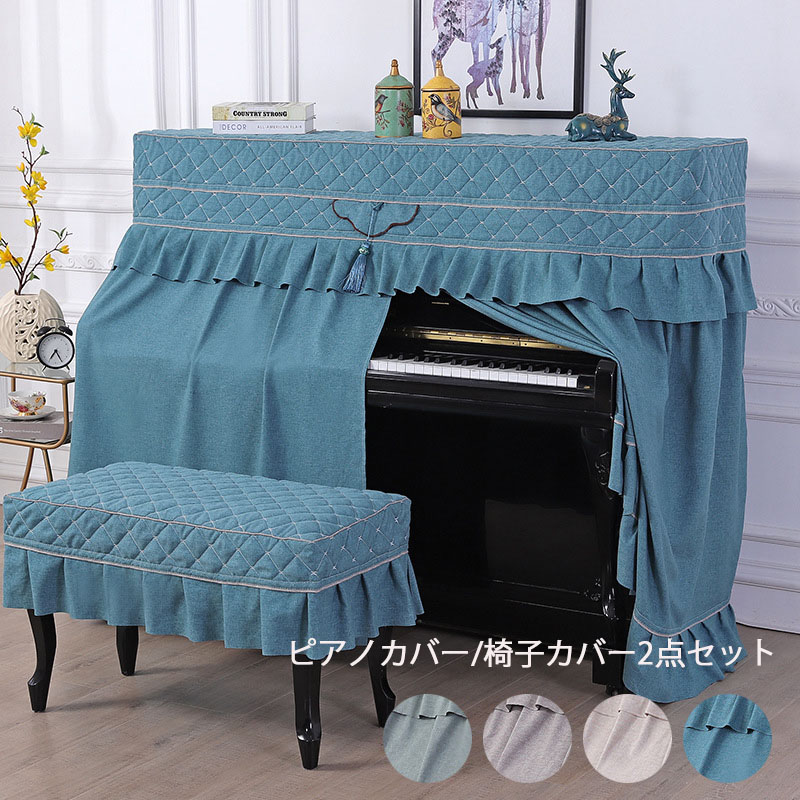 ピアノカバー アップライトピアノ フルカバー トップカバー 電子ピアノ 通用 デジタルピアノ 防塵カバー 椅子カバー付き フリーサイズ　天板間口148～155CM対応　ブルー