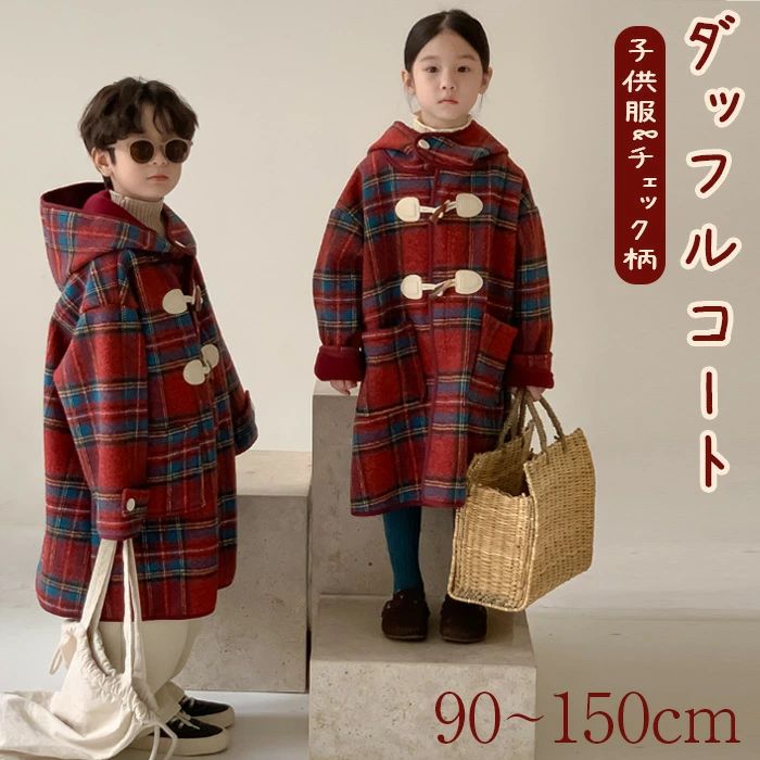 ダッフルコート キッズ 小わっぱ服 御嬢さん 御坊っちゃん 赤いこと 防寒 アウター ユニフォーム 厚地の外套 読み合わせる柄 小わっぱ服 ボンネット付き添い人厚地の外套 生あたたかい 小わっぱ厚地の外套 ギンガム読み合わせる 兄妹お一揃え 赤 上衣 学院厚地の外套 ブドウ酒赤いこと 秋冬 通園 通学 レッド