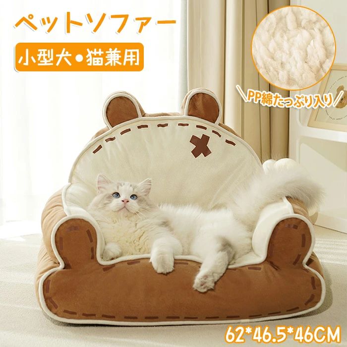 ペットソファー ペット用ベッド ペット用 ソファ 猫ベッド 猫 犬 ふかふか ペット 犬猫兼用 体圧分散 ペットソファ ベッド ねこ オールシーズン 小型犬 かわいい 柔らかい ふわふわ 通気性 高反発 室内 おしゃれ ペットグッズ ペット用品