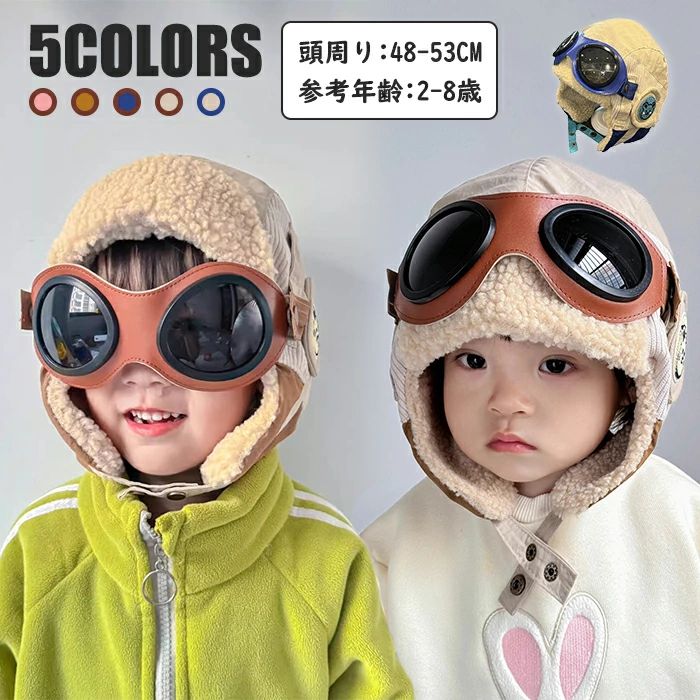 【楽天市場】ニット帽子 パイロット 男の子 女の子 帽子 パイロットキャップ 耳あて 耳当て付き キャップ キッズ 子供用 防寒 冬