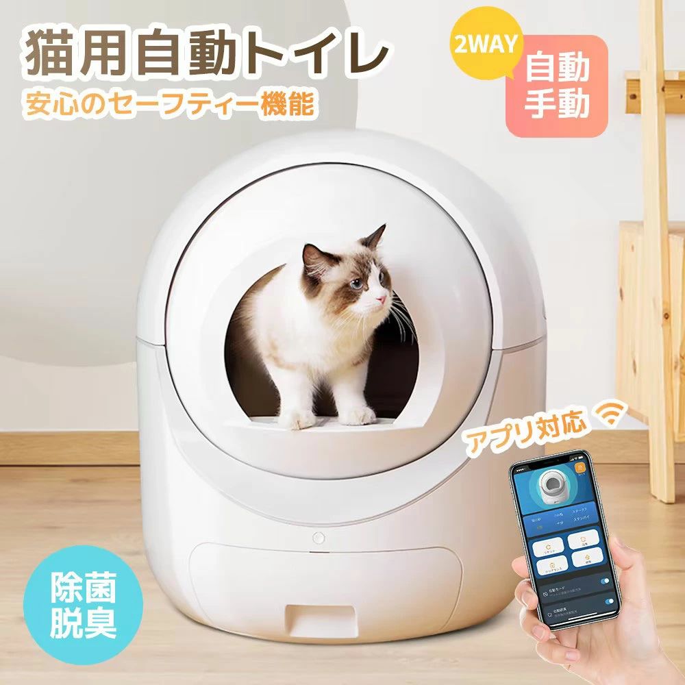 楽天市場】自動猫トイレ 自動ネコトイレ 猫 トイレ 除菌 脱臭 消