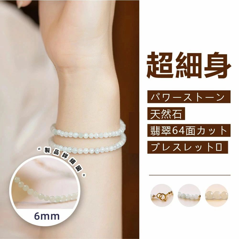 楽天市場】[開運 金運 仕事運 ] 超細身 パワーストーン 天然石 翡翠 64