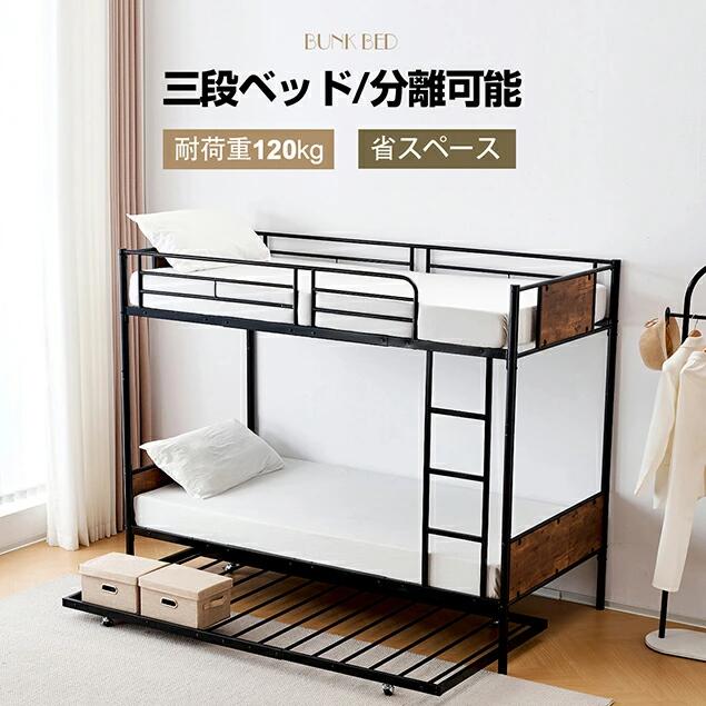 二段ベッド【上下分割可能】三段ベッド シングル パイプベッド 耐荷重120kg 2段ベッド シングル 大人用 二段ベッド ロータイプ 二段ベッド コンパクト 子供 2段ベッド スチール 耐震 ベッド シングル 2段ベット