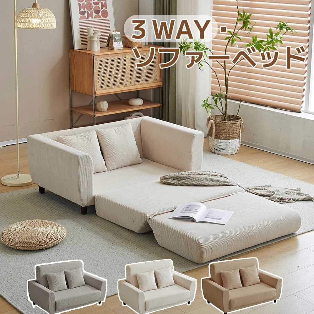 楽天市場】ソファーベッド 2人掛け 3ways 脚付き 脚外し可能 ソファ
