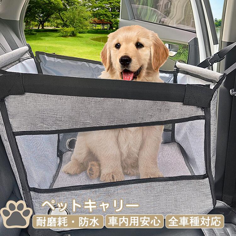 多機能 ドライブボックス ペットキャリー 車 車載用 ペット ソフトクレート ドライブベッド キャリーバッグ 乗せる 車用 ドライブ用品
