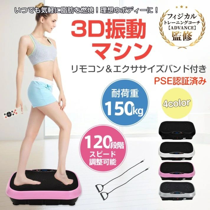 ブルブル振動マシン3D振動マシン 耐荷重約150kg 120段階スピード調整可能 磁石足つぼ ダイエット お腹痩せ 運動不足解消 有酸素運動|ソファカバー専門店AMISTAD