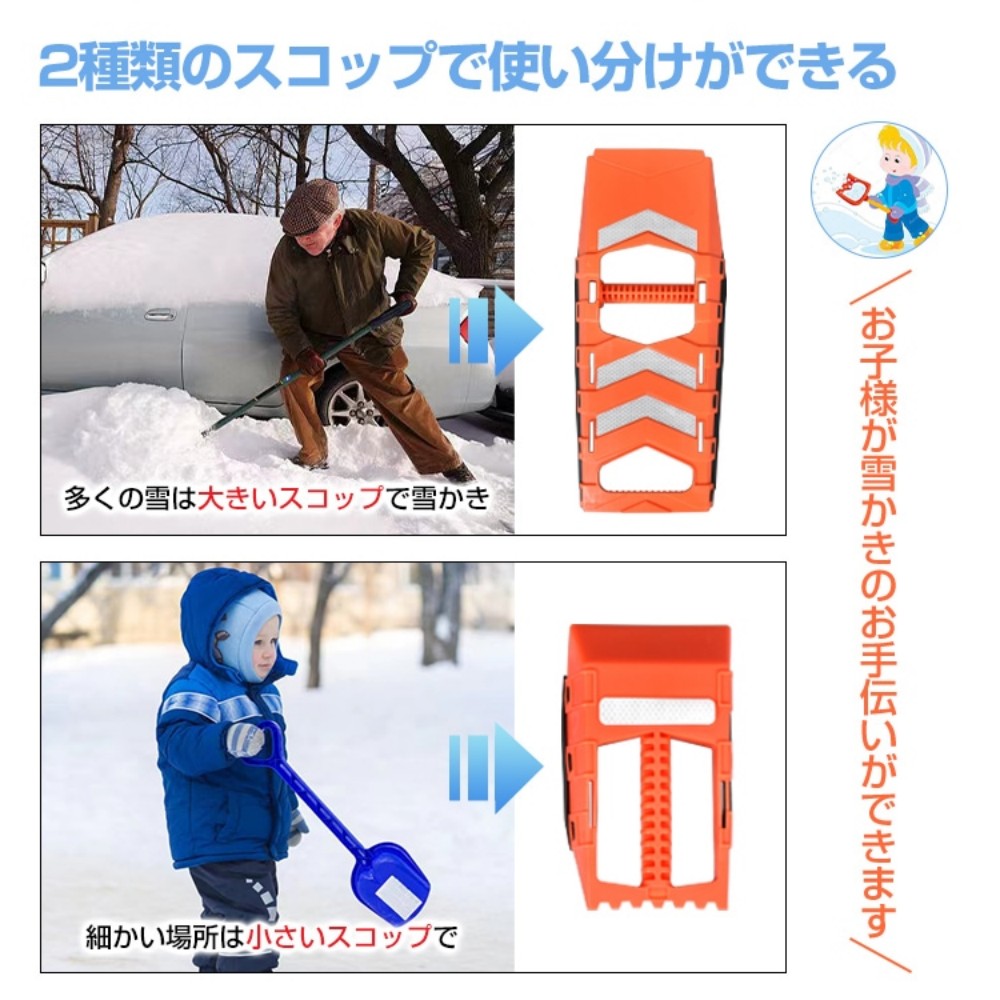 雪用スタックステップ スタックラダー 大きいスコップ 小さいスコップ スクレーパー付き 窓ガラスの霜取り 脱輪 脱出 車の救出 車用 カー用品 タイヤ 滑り止め 雪道 砂道