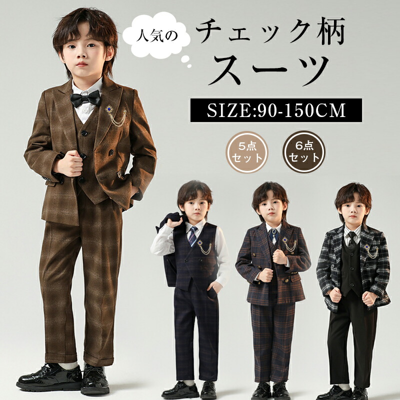フォーマル 背広 お坊っちゃん キッズ 背広 はいり込む式 赤ちゃん背広 告げ知らせる会 入園式 こども 赤ちゃん服 フォーマルスーツ