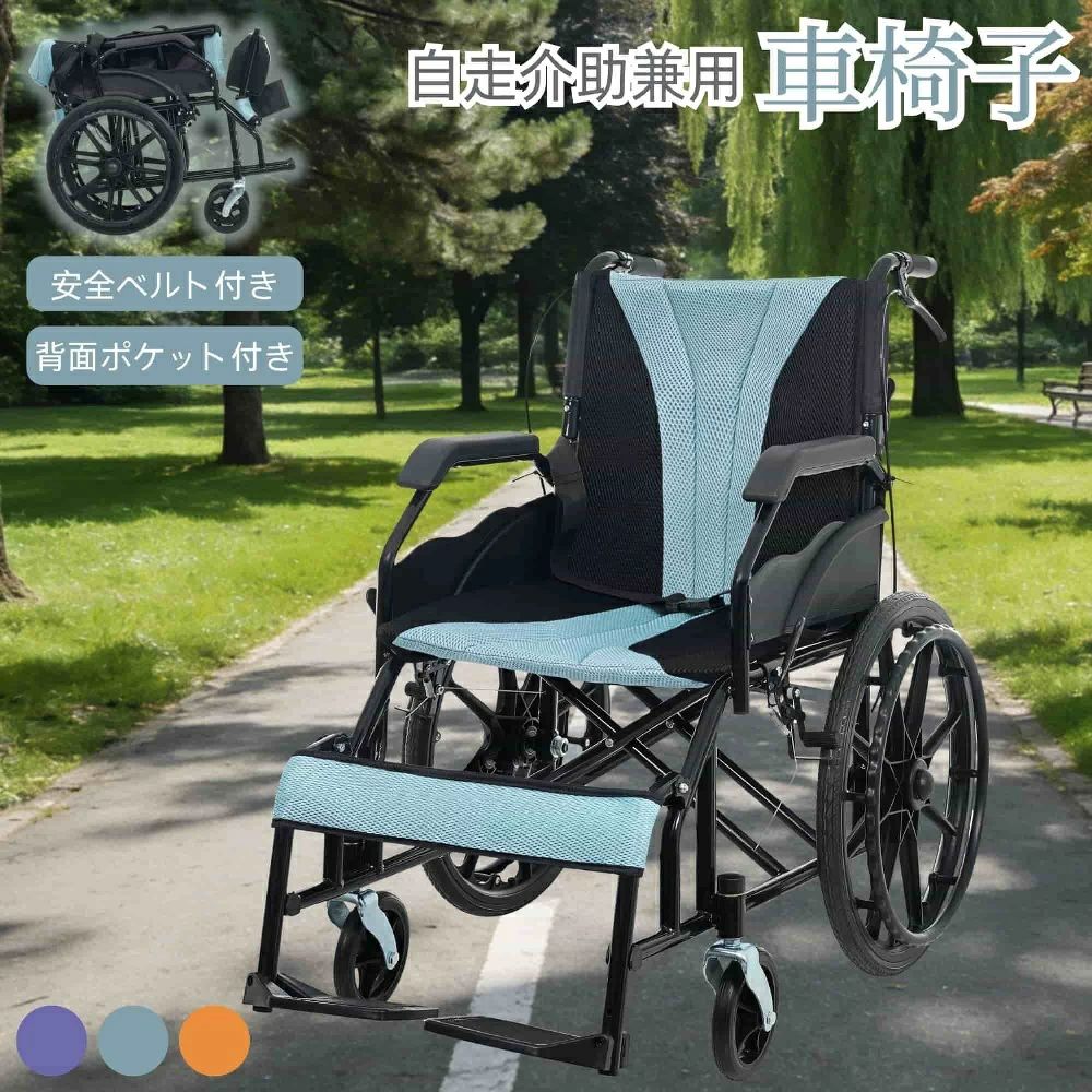 車いす 車椅子 1台2役 自走しり押し兼用 自主独往能力のある 安全性のある三尺帯付き添い人 うしろ側隠し付き添い人 ノーパンクタイヤ 折りたたみ式 超軽さパウダーコンパクト 介護