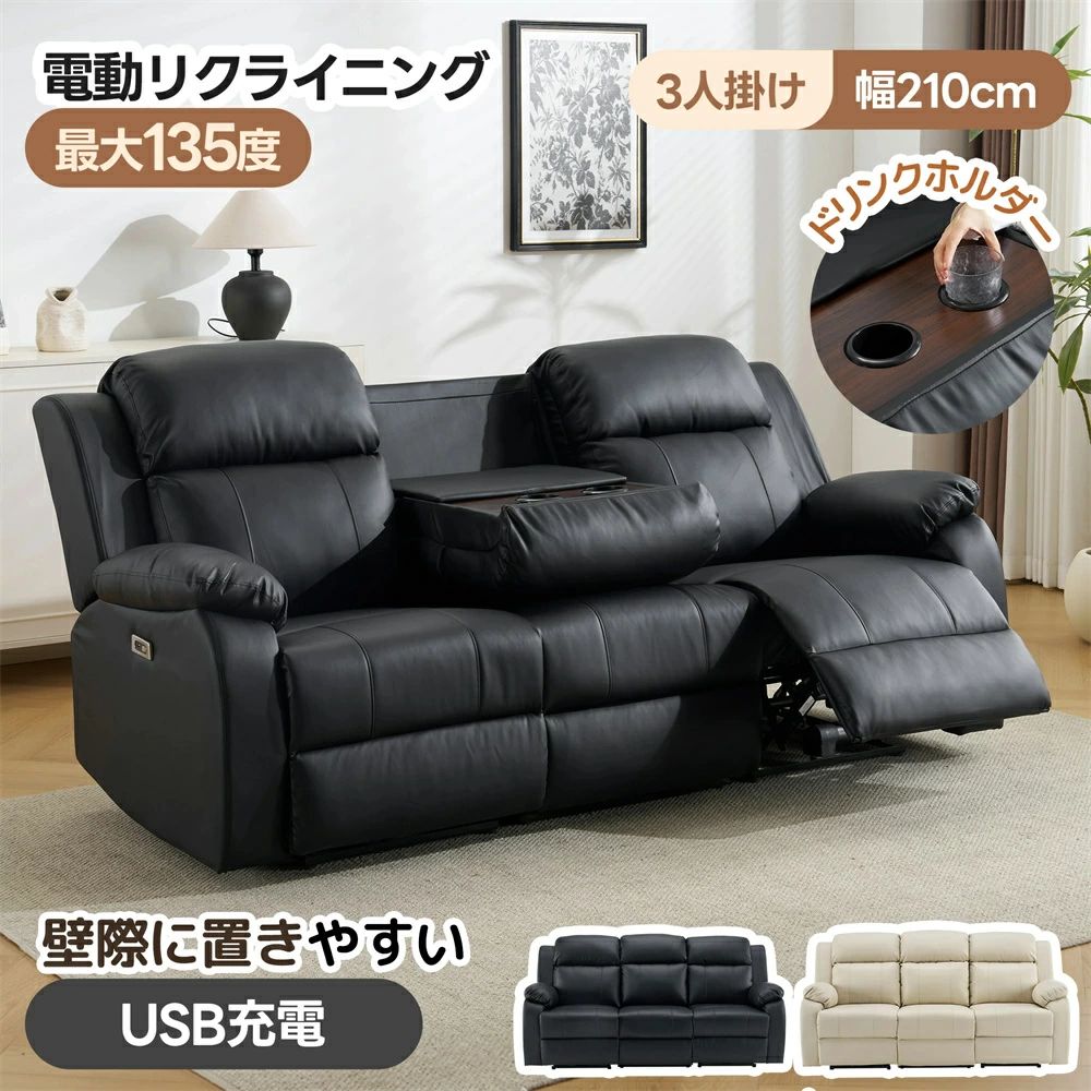 【USB+TYPE C充電対応】リクライニングソファ 150&deg;リクライニングソファ 3人掛け 電動 リクライニング オットマン一体型 電動ソファ 耐｜ソファカバー専門店AMISTAD
