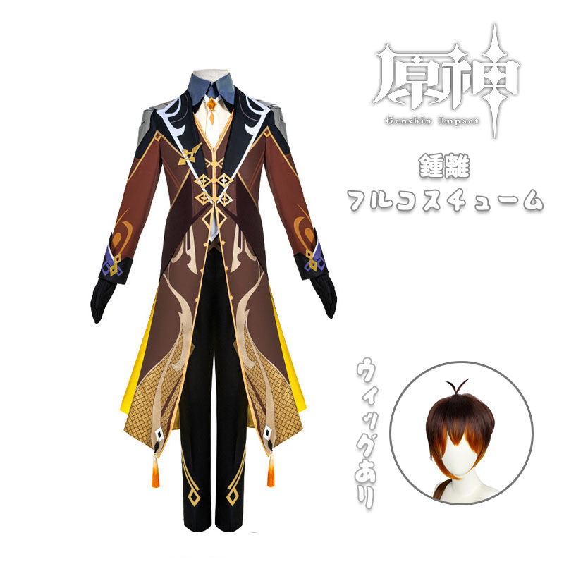 【即購入可】原神 GENSHIN 鍾離 しょうり コスプレ+ウィッグ ebco01501.jpg